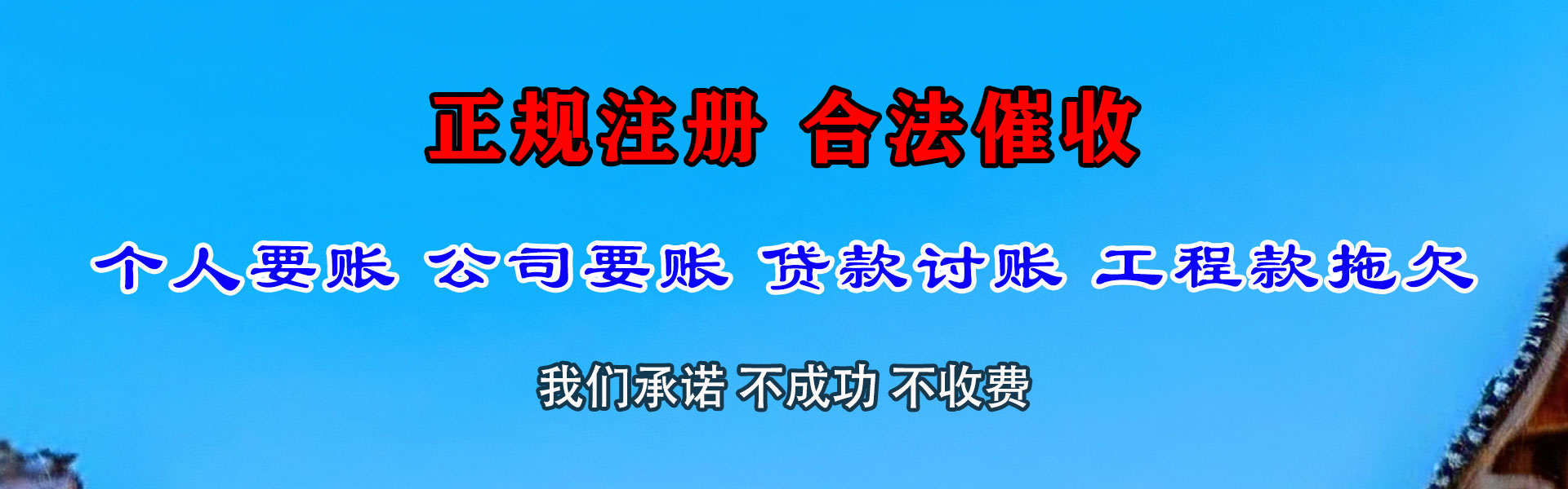 金堂讨债公司