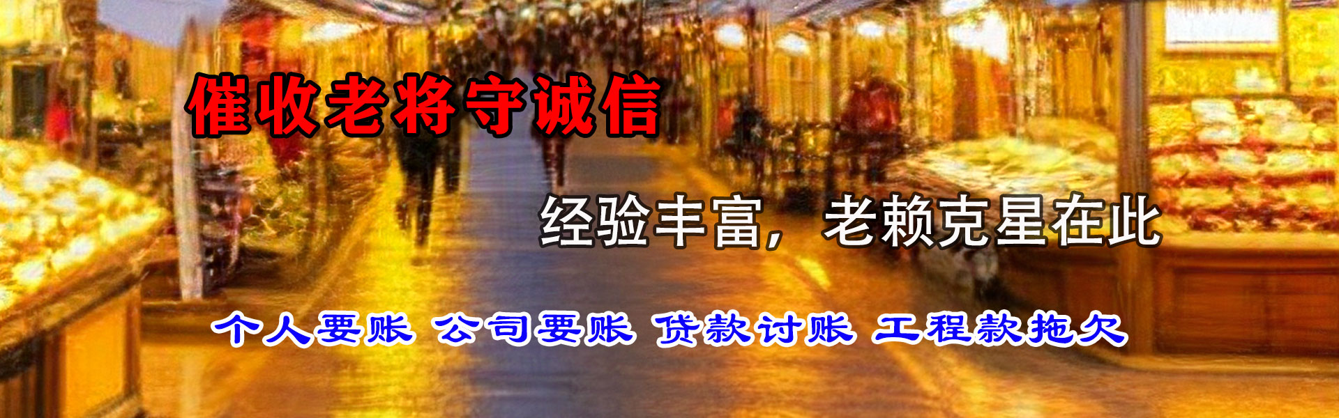 金堂讨债公司